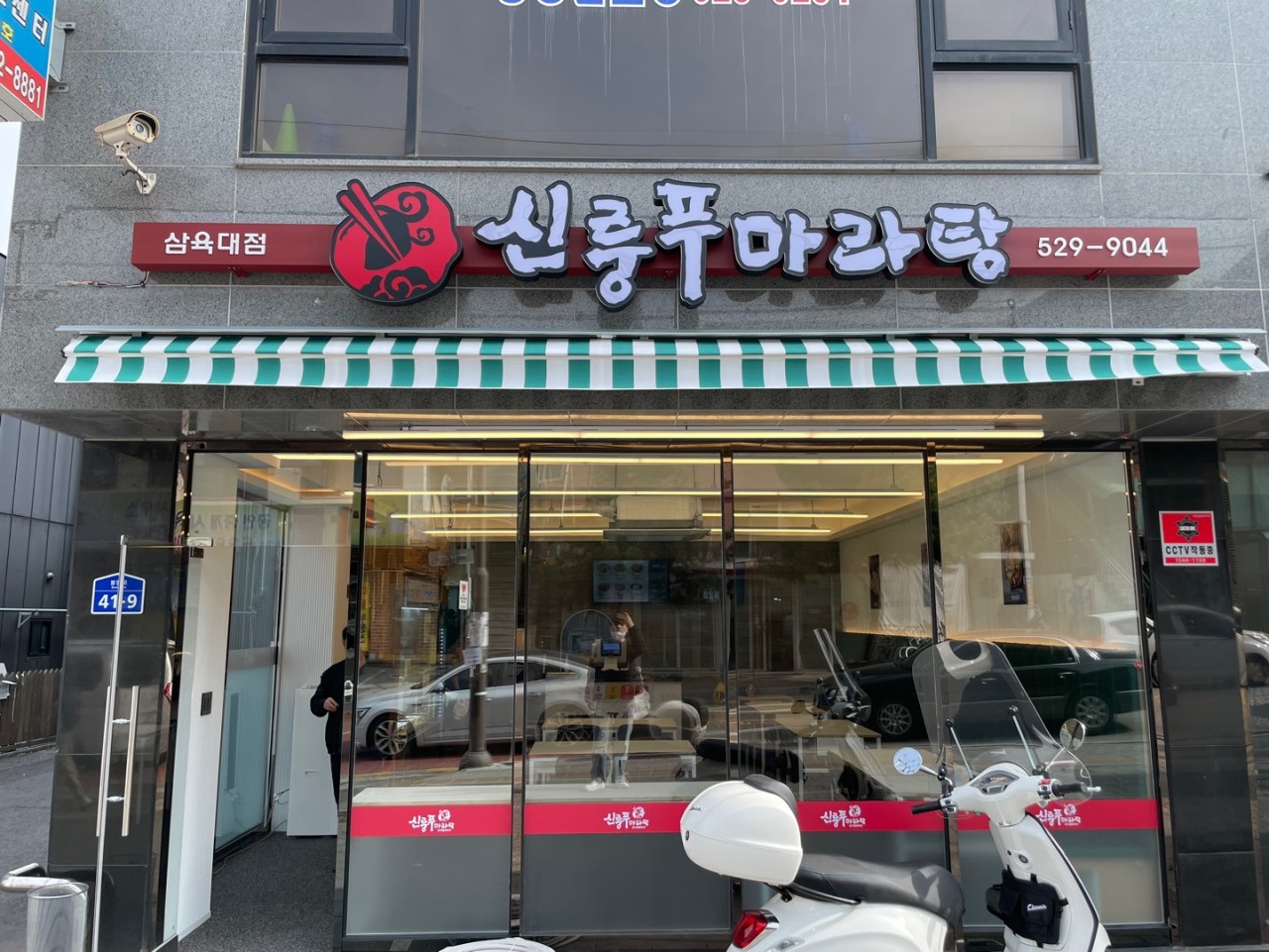 마라탕