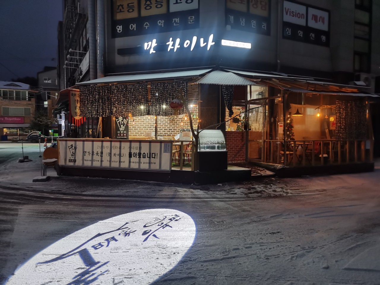 맛차이나