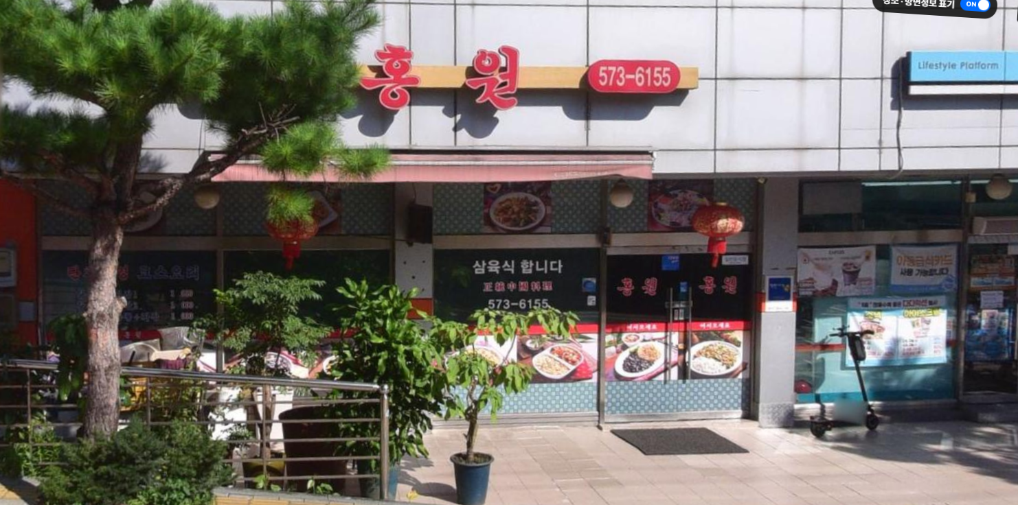 홍원